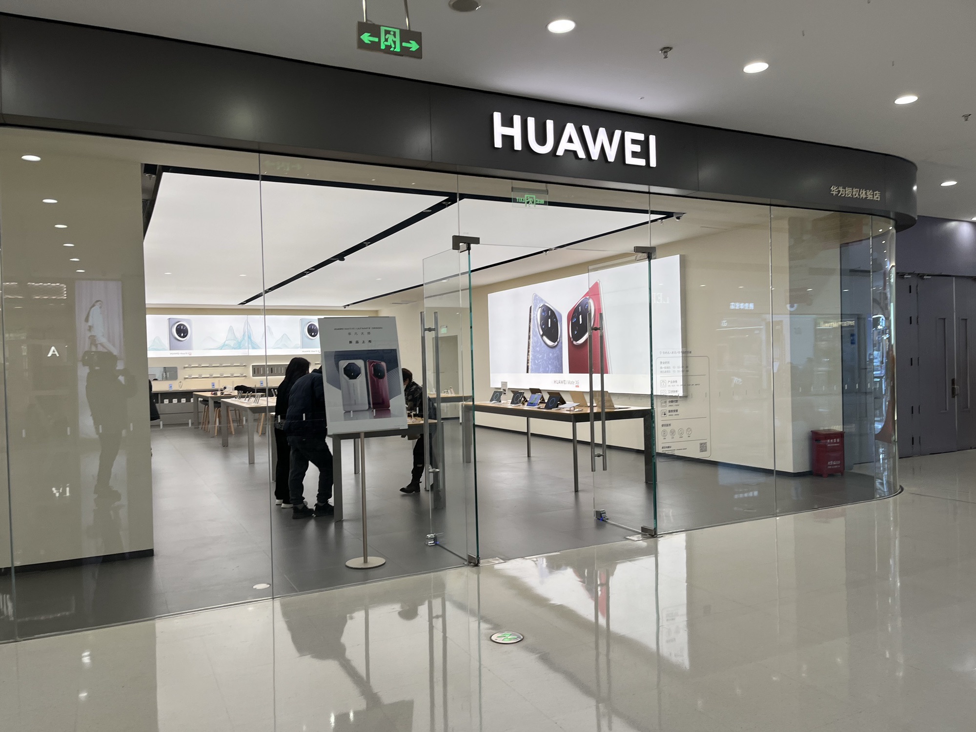 华为授权体验店(万达广场)