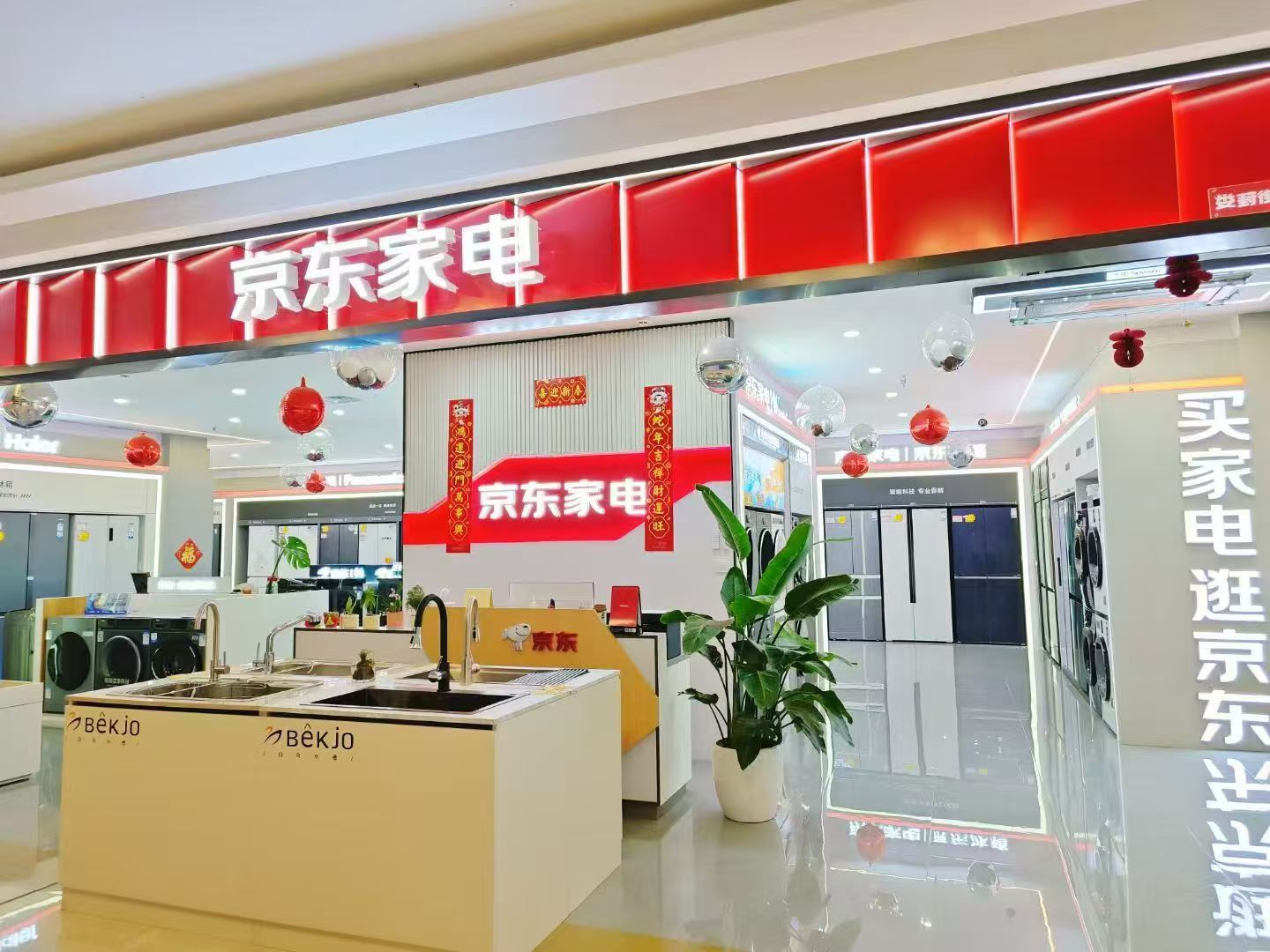 京东家电(华东装饰城店)