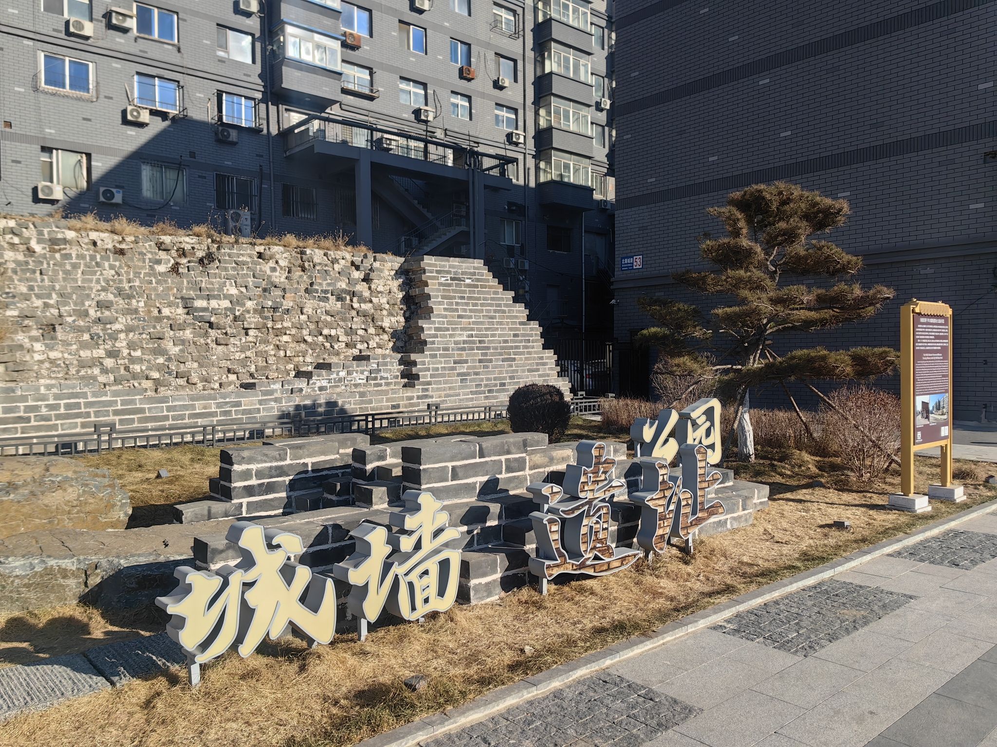 城墙遗址公园