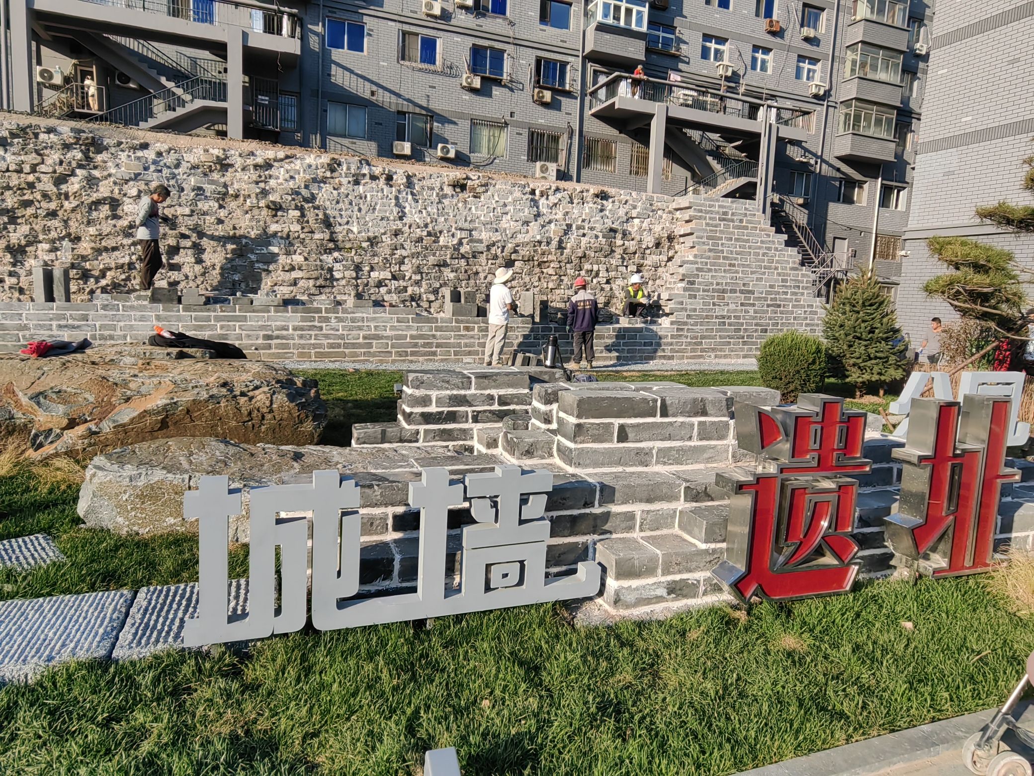 城墙遗址公园旅行图片 1