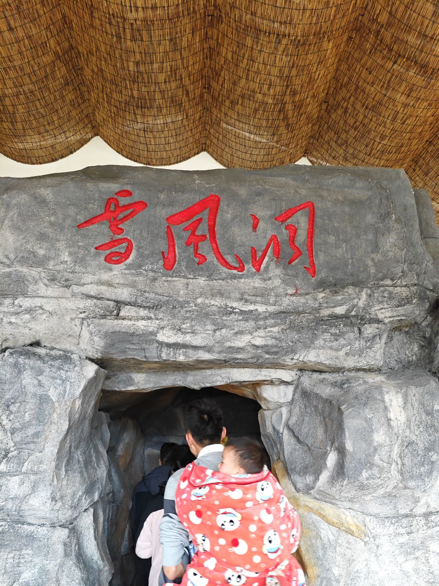 怀集雪风洞景区旅行图片 1