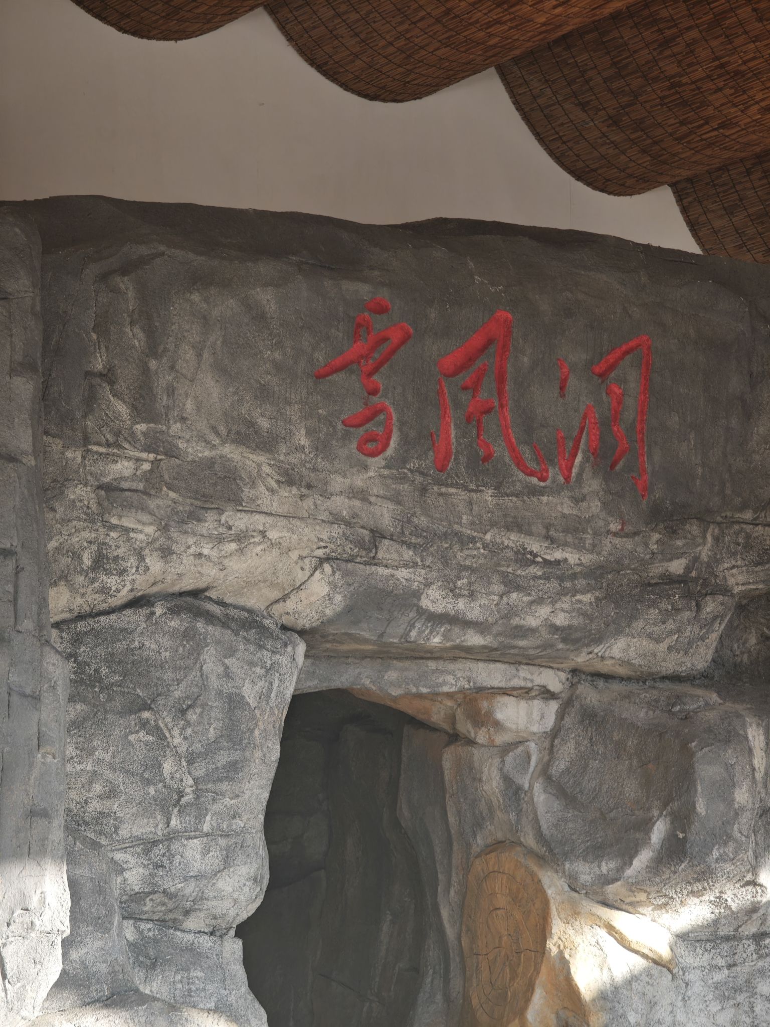 怀集雪风洞景区旅行图片 3