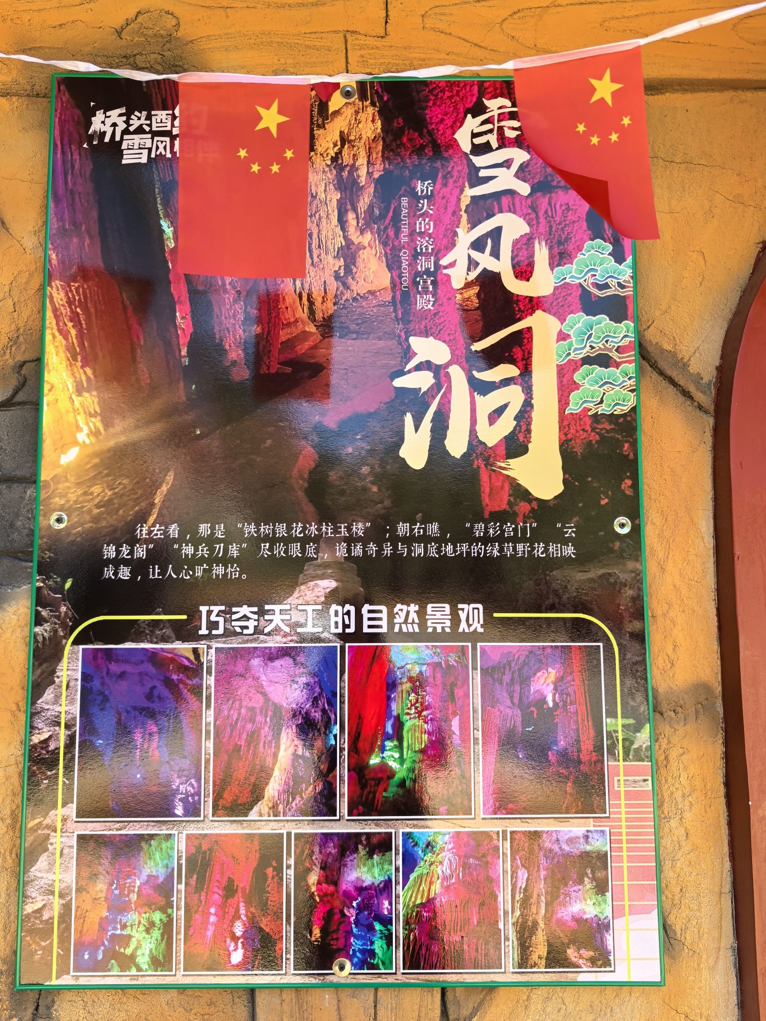 怀集雪风洞景区旅行图片 1