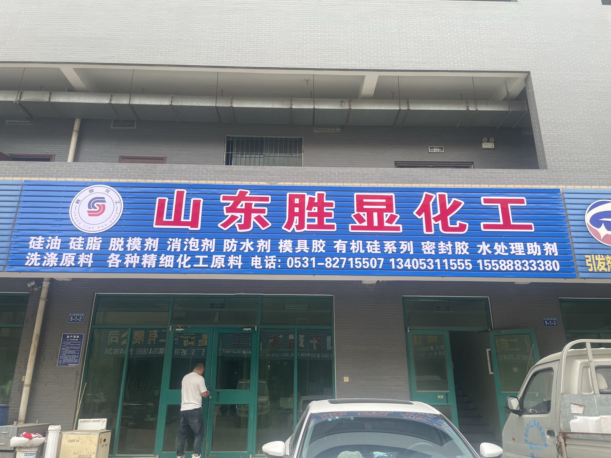 山东胜显化工有限公司