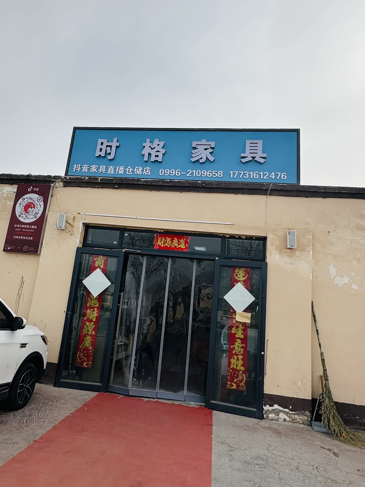 禄翔时格家具