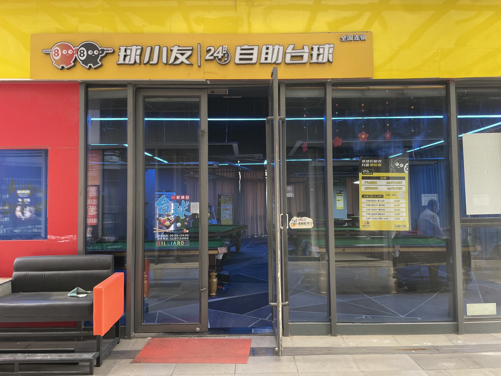 场地封面-球小友24小时自助台球