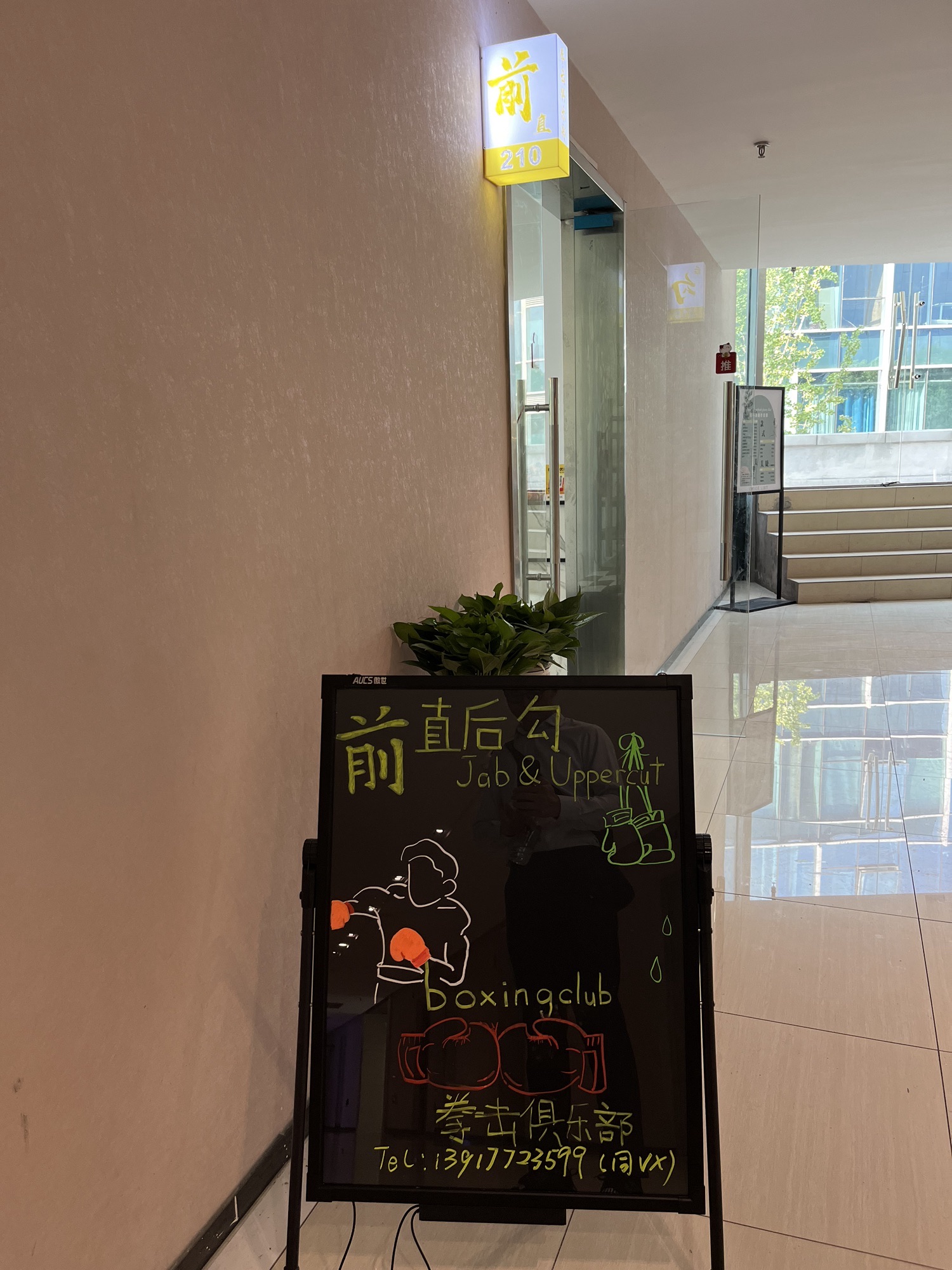 场地封面-前直后勾拳击俱乐部