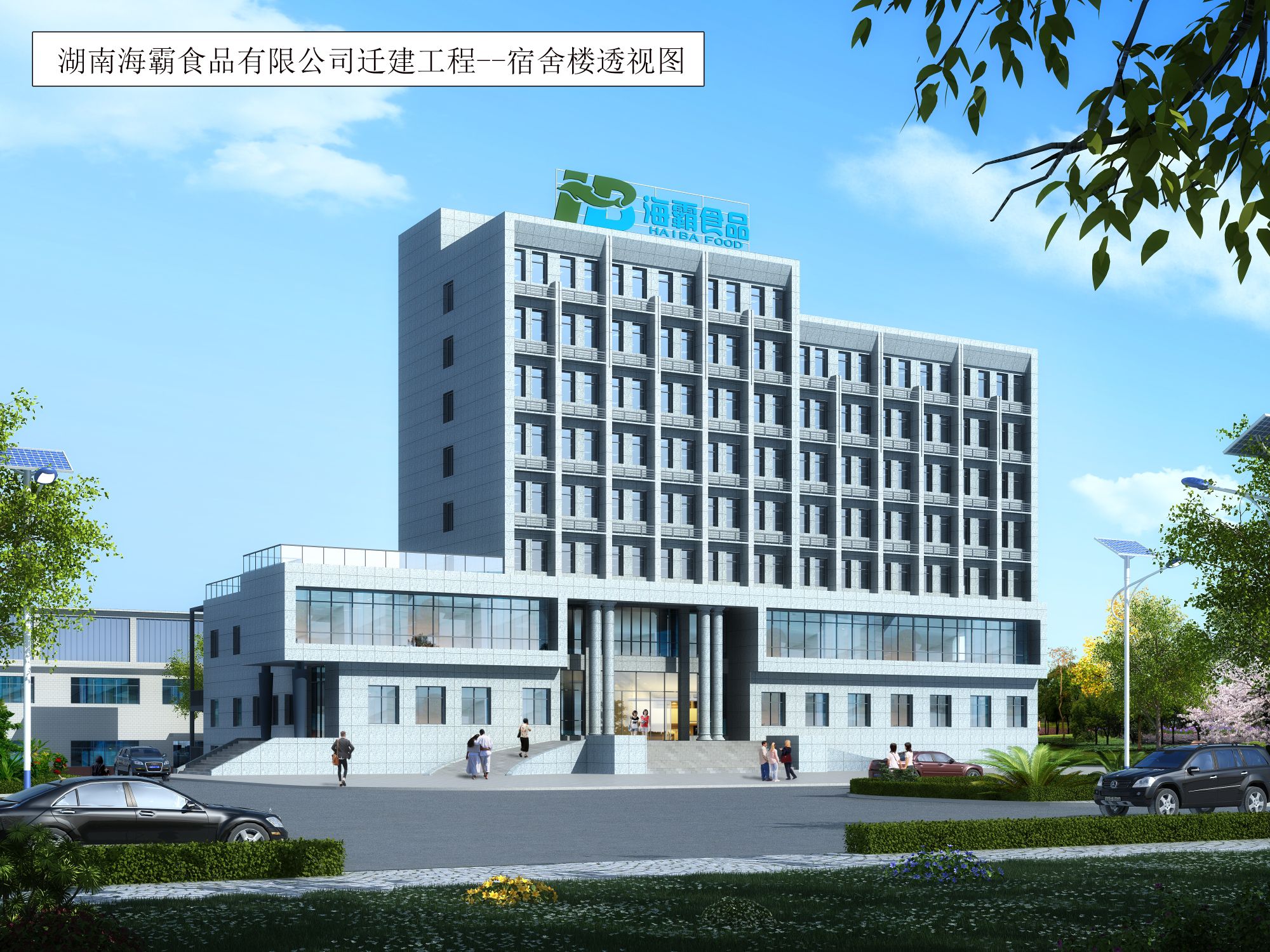 湖南海霸食品有限公司
