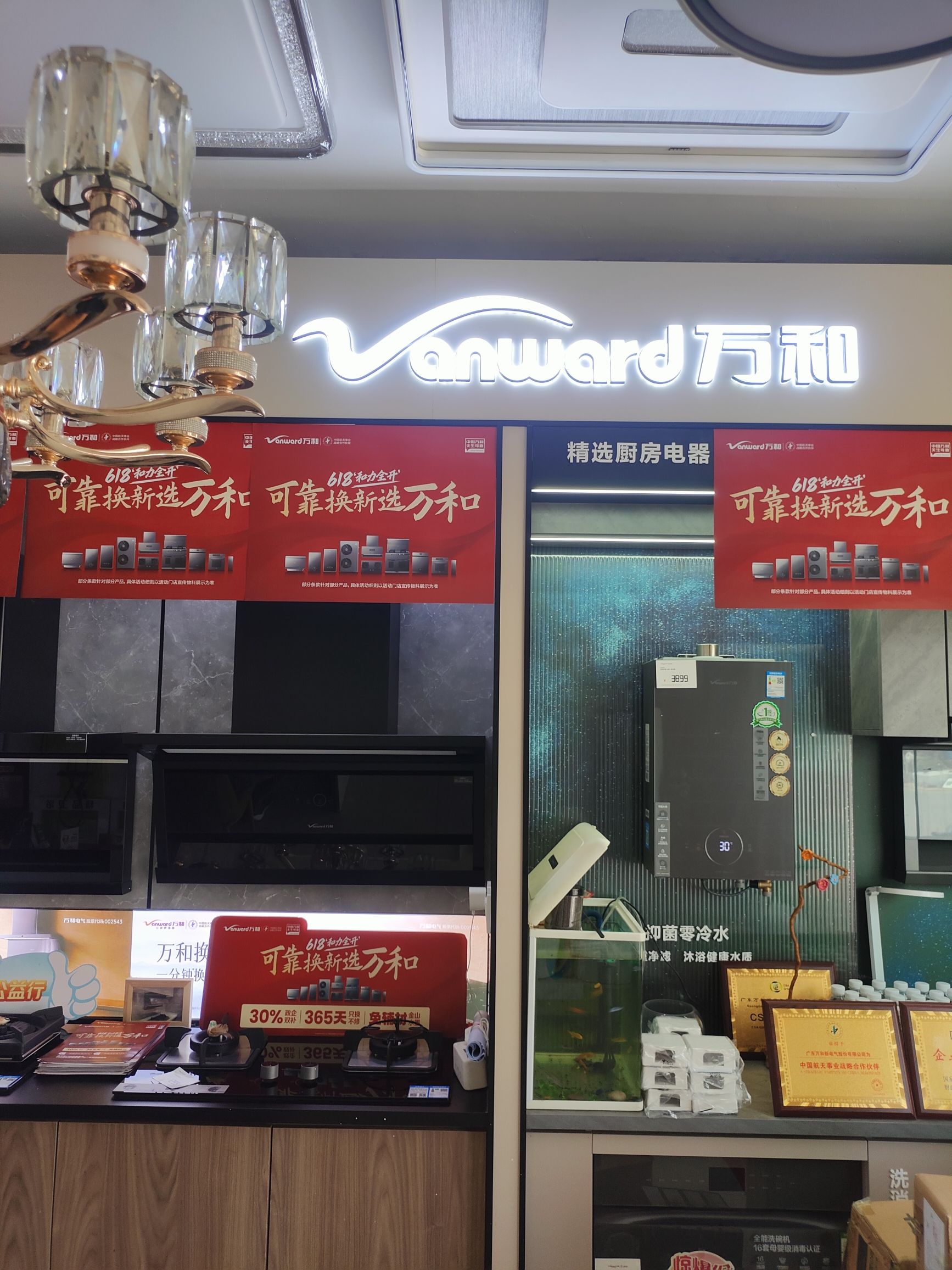 万和电气-潍坊诸城密州店