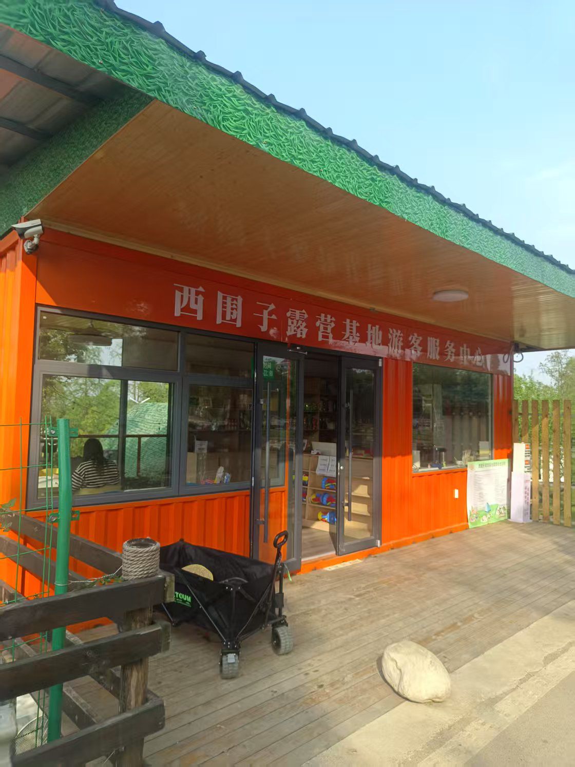 西围子露营基地