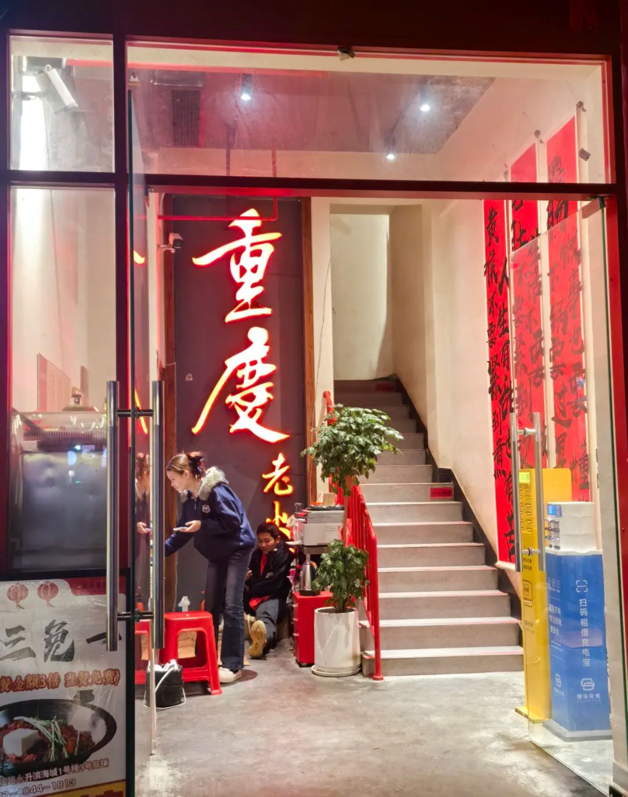 臻要得重庆老火锅