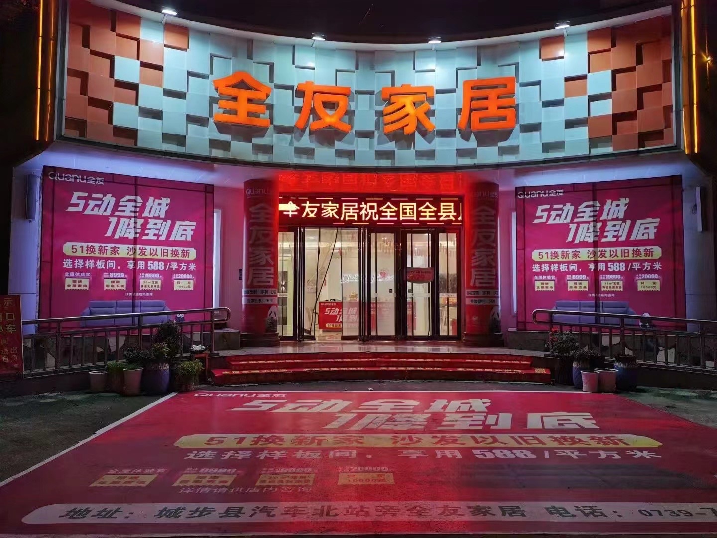 全友全屋定制(邵阳市城步县儒林镇新华书店专卖店)