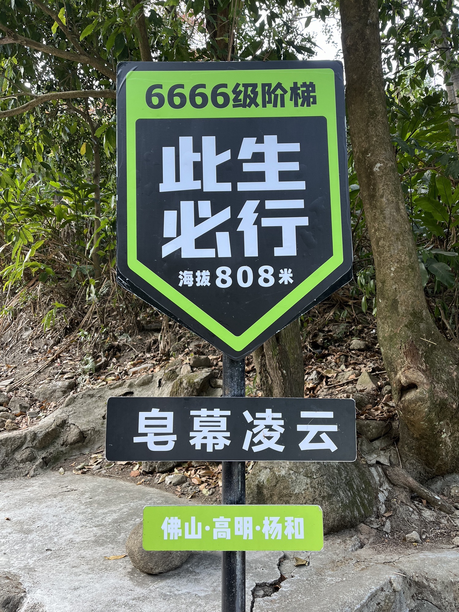 佛山第一峰旅行图片 1