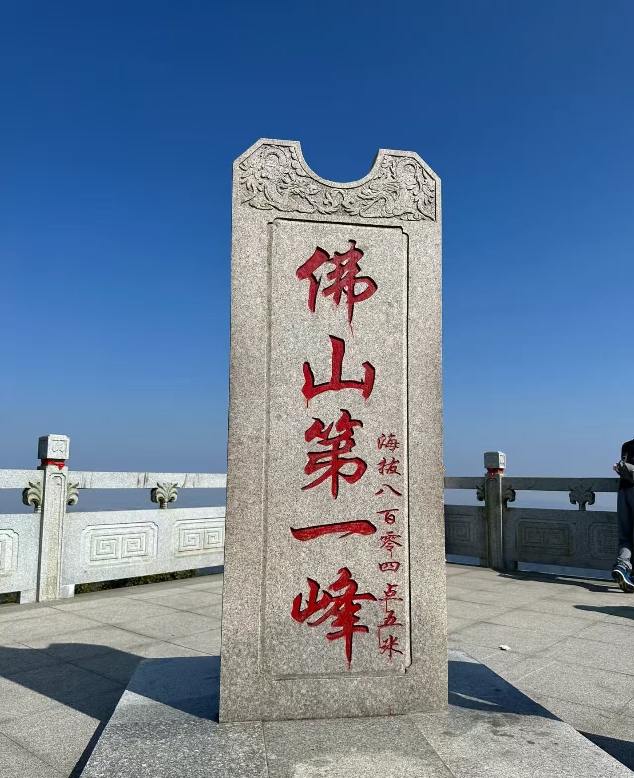 佛山第一峰