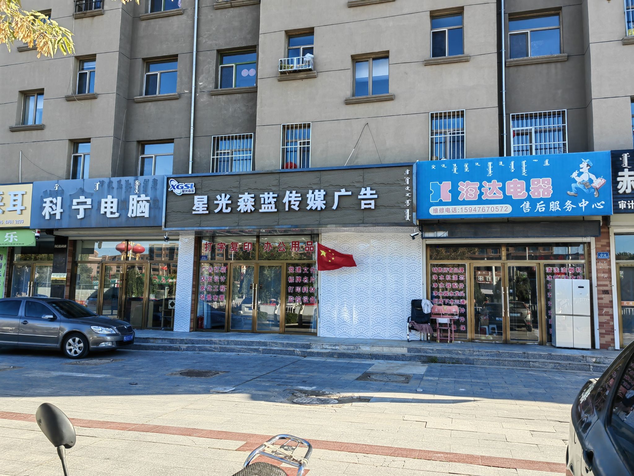 星光森蓝传媒广告
