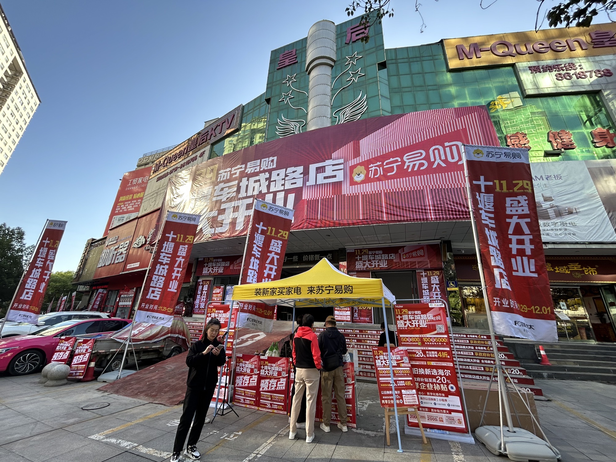 苏宁易购(车城路店)