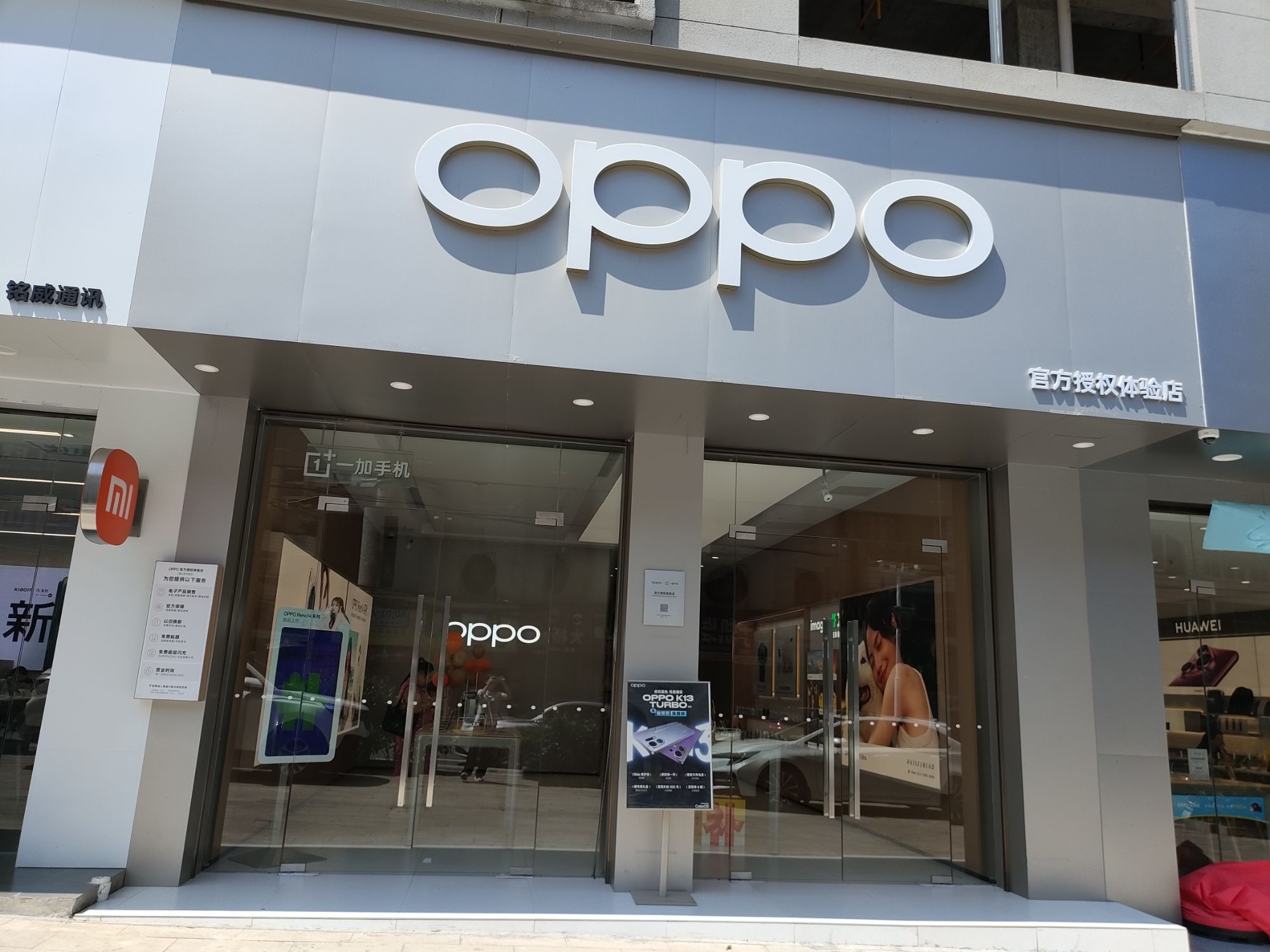 OPPO官方授权体验店(通山南市路店)