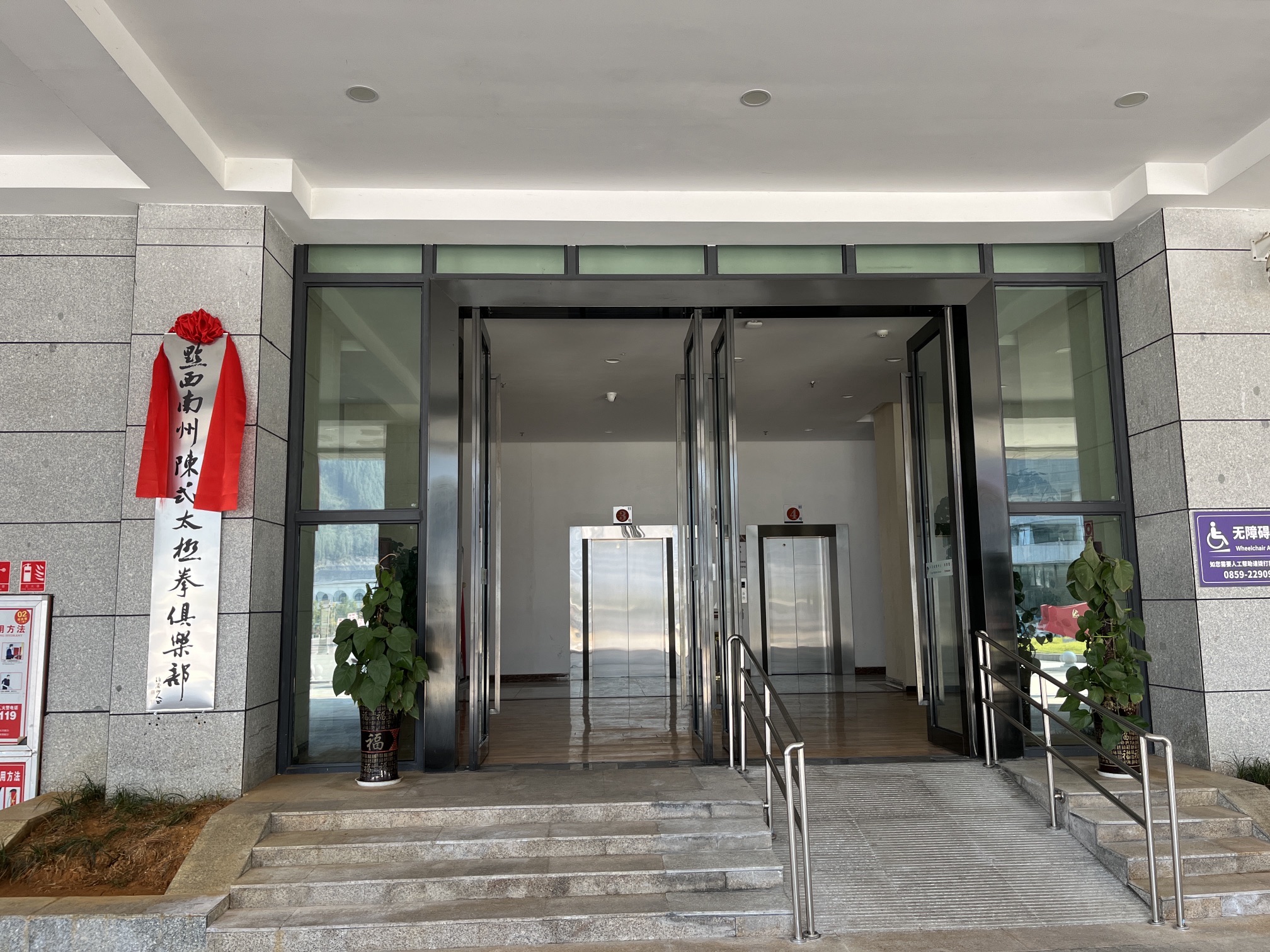 黔西南州陈式太极拳俱乐部