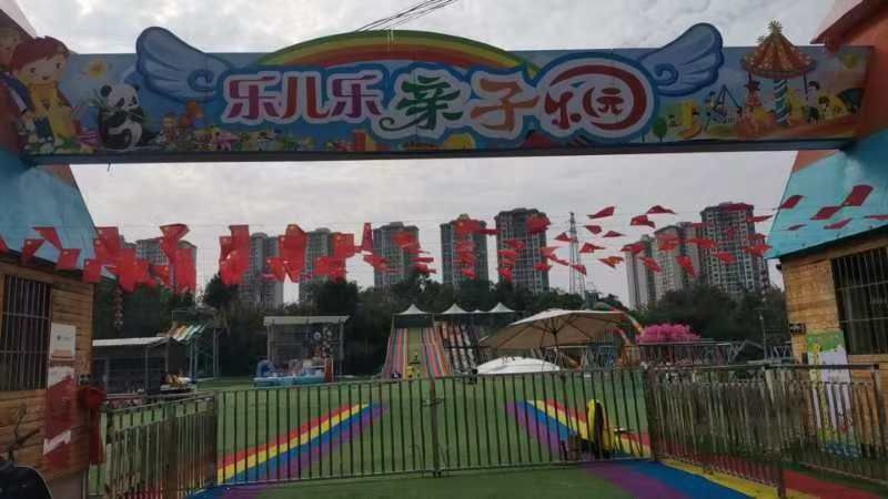 乐儿乐亲子乐园旅行图片 1