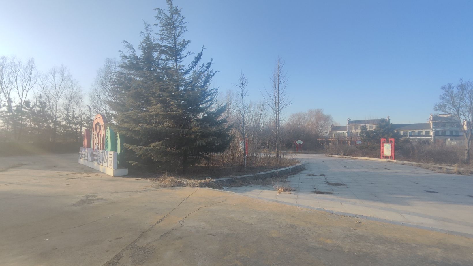 涓河公园旅行图片 1
