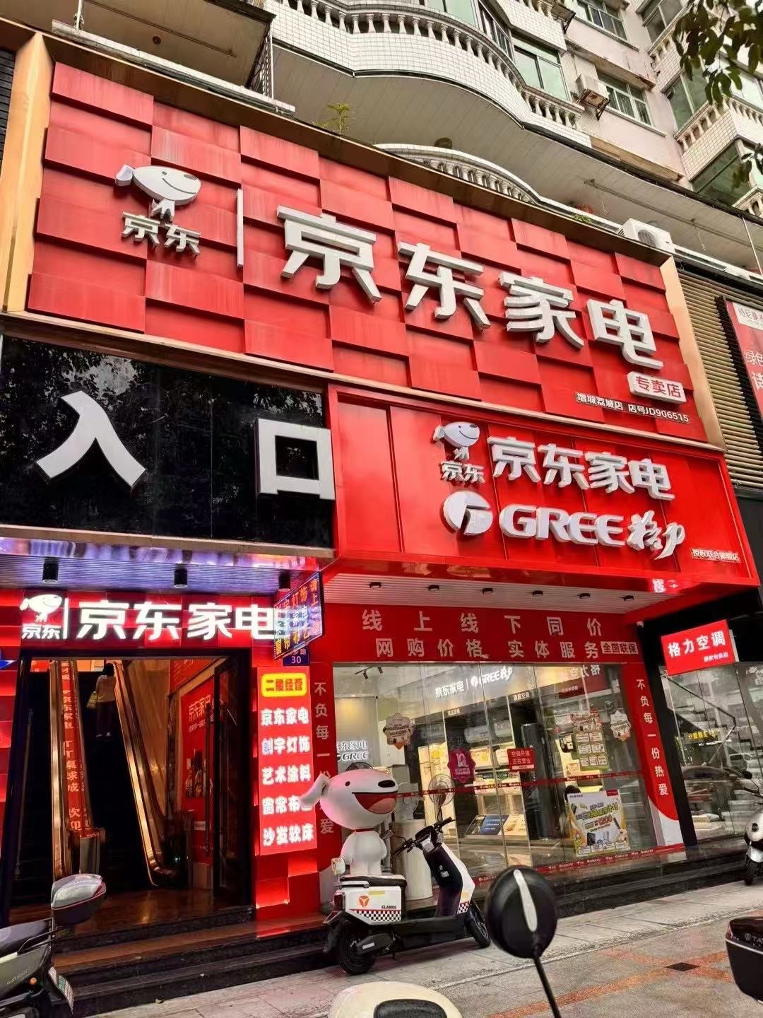 京东家电(荔城街店)