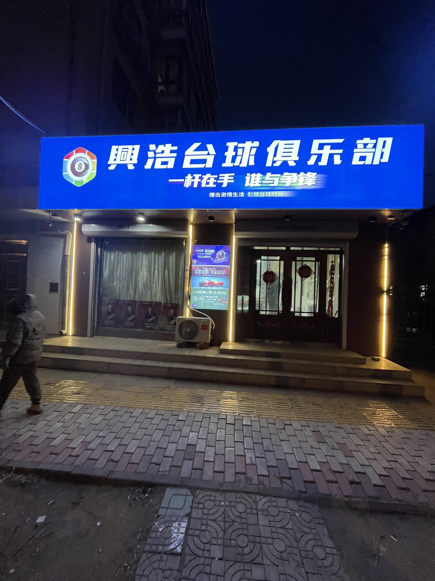 黑龙江齐齐哈尔市建华区附近的台球厅有哪些？