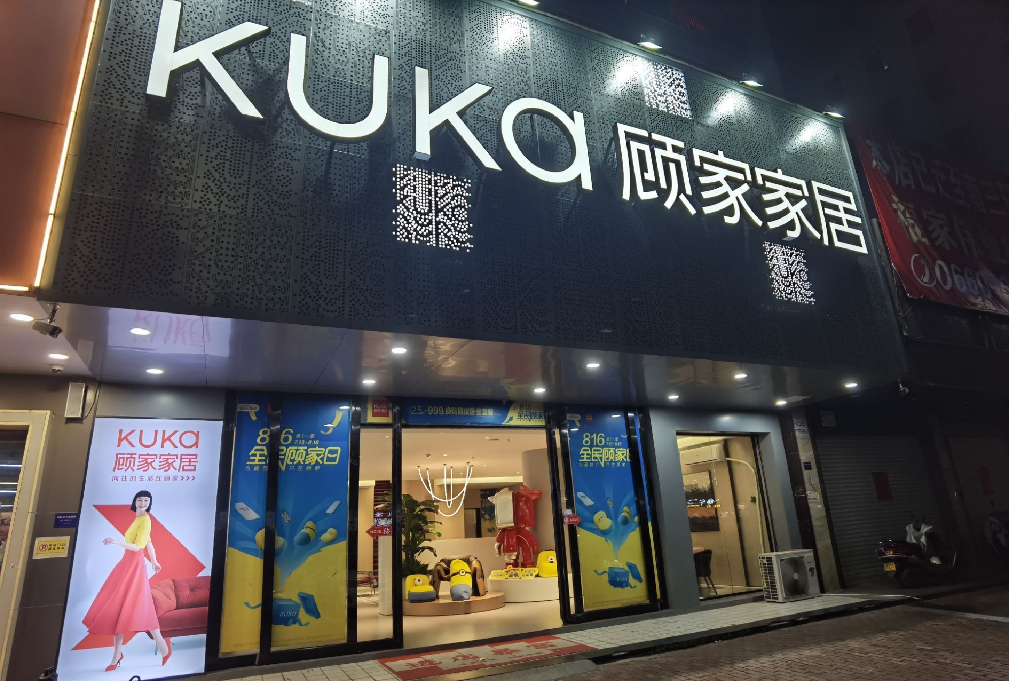 顾家家居(汕尾大道店)