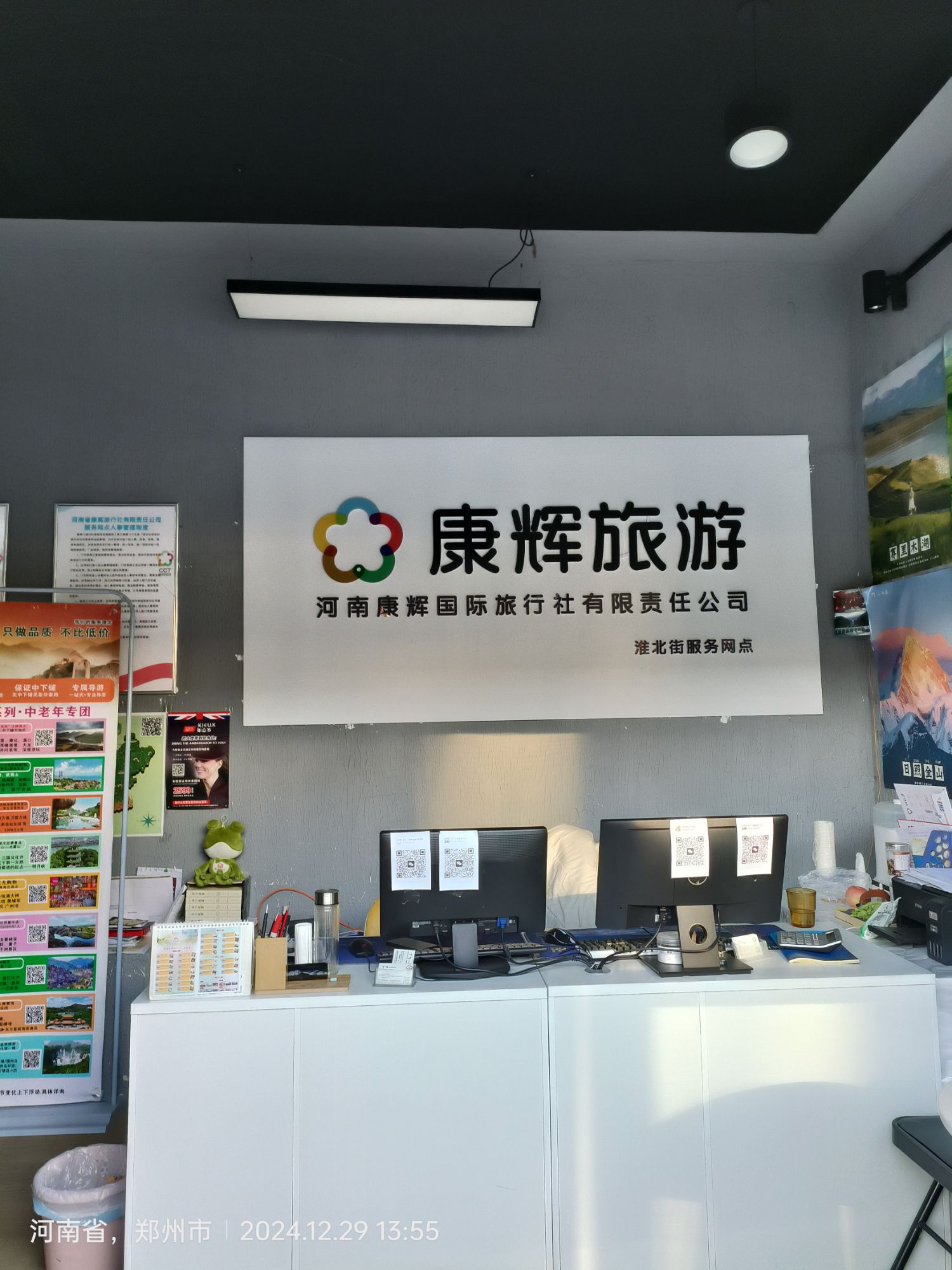 河南康辉旅游国际旅行社(淮北街店)