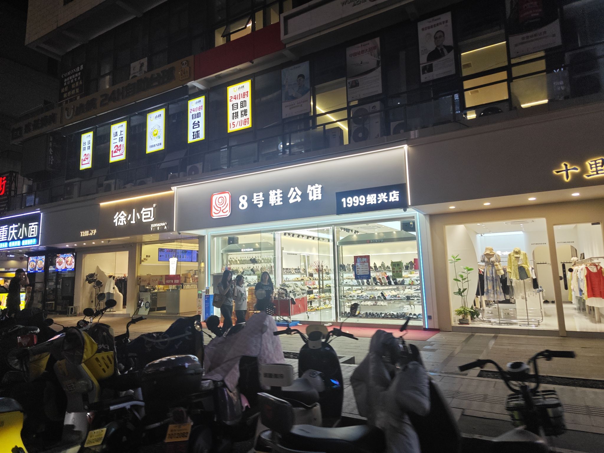 8号鞋公馆绍兴店