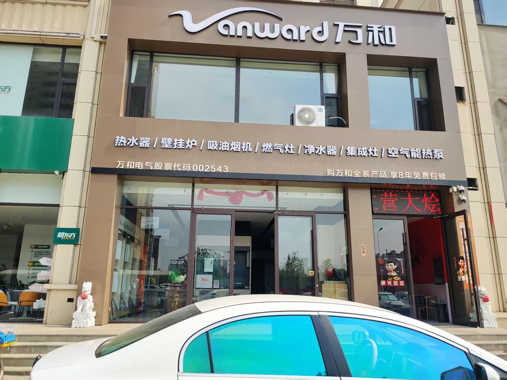 万和电气-怀仁总店