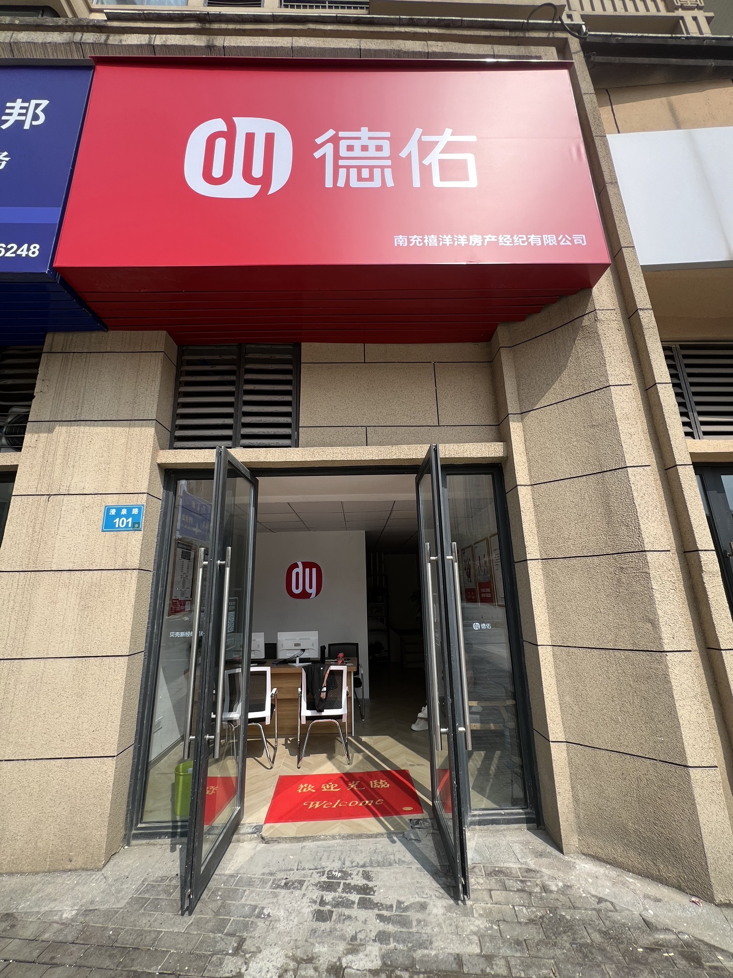 德佑地产(蓝光·雍锦半岛店)