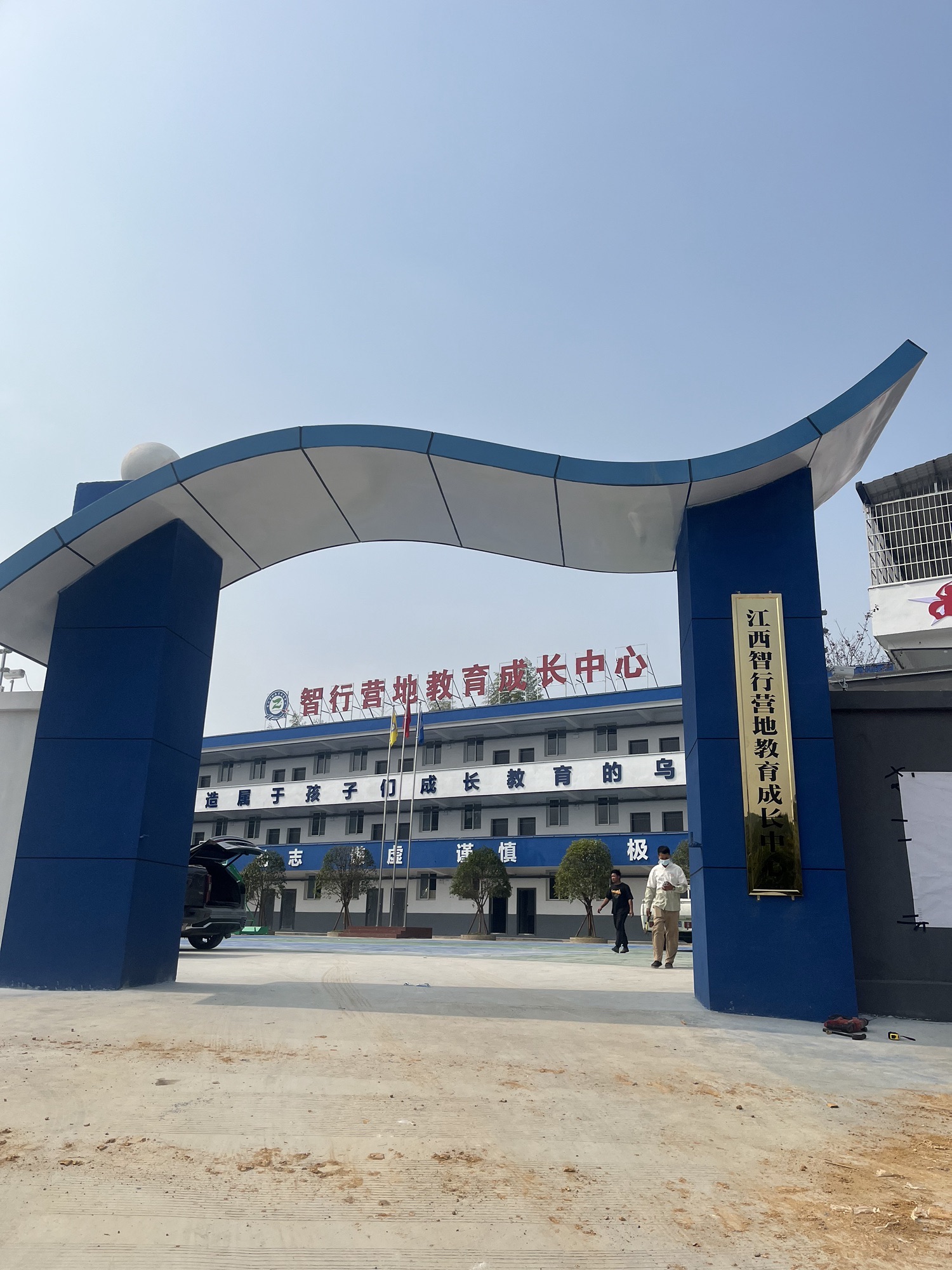 江西智行营地教育成长中心