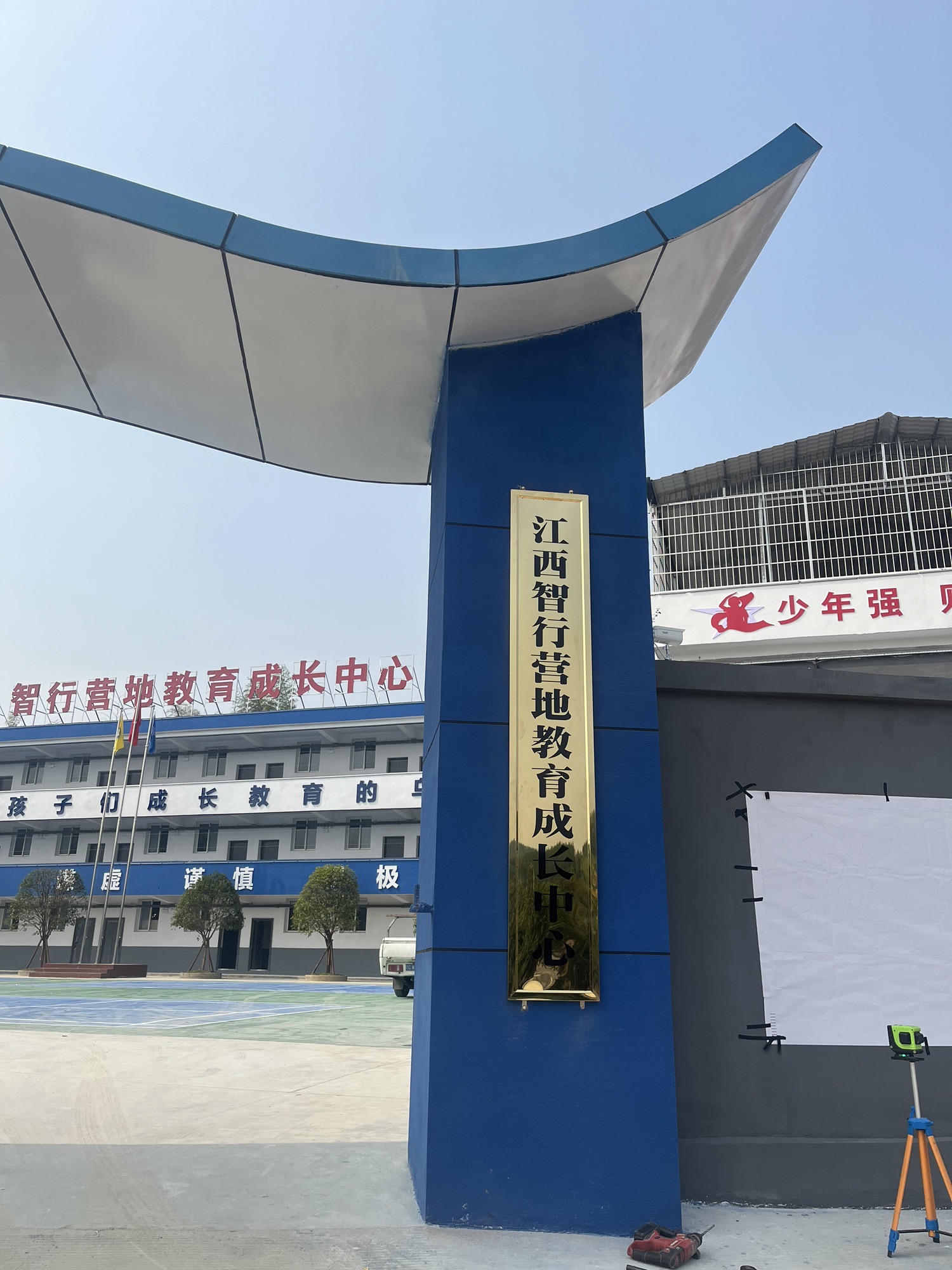江西智行营地教育成长中心