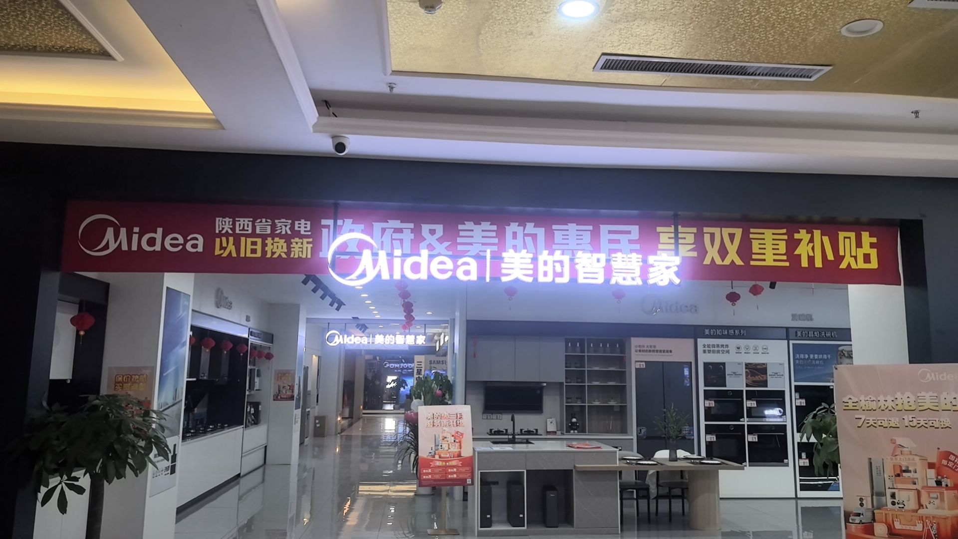 美的智慧家(榆林神木居然之家旗舰店)