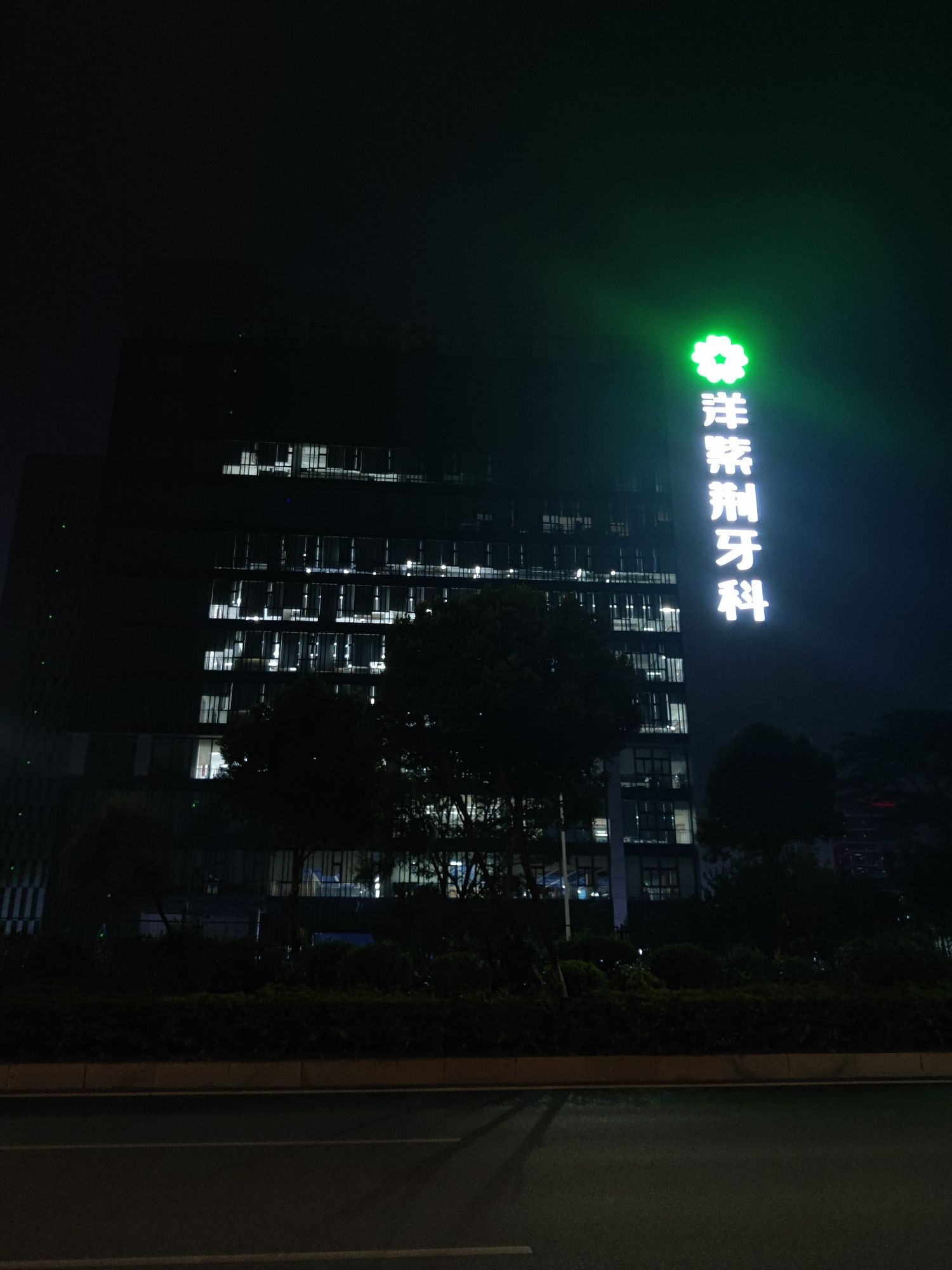 东莞洋紫荆牙科器材有限公司