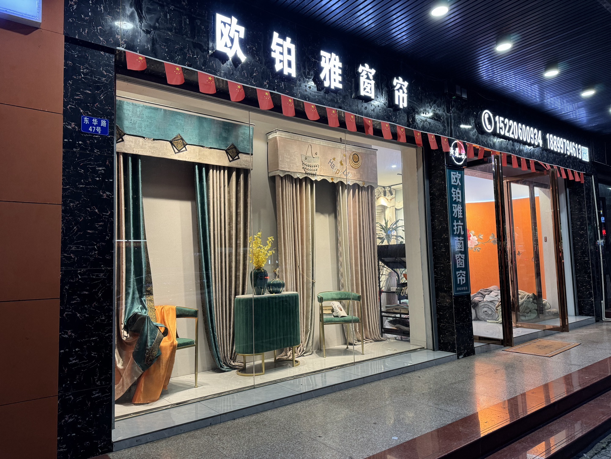 欧铂雅抗菌窗帘(东安小区店)