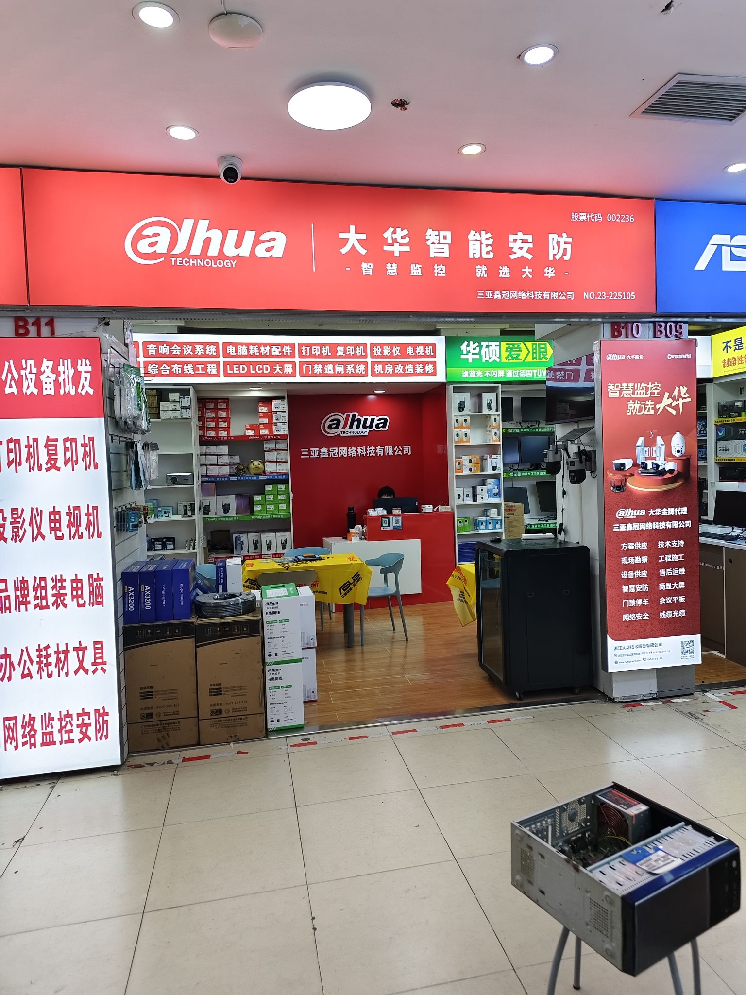 大华智能安防(三亚博隆店)