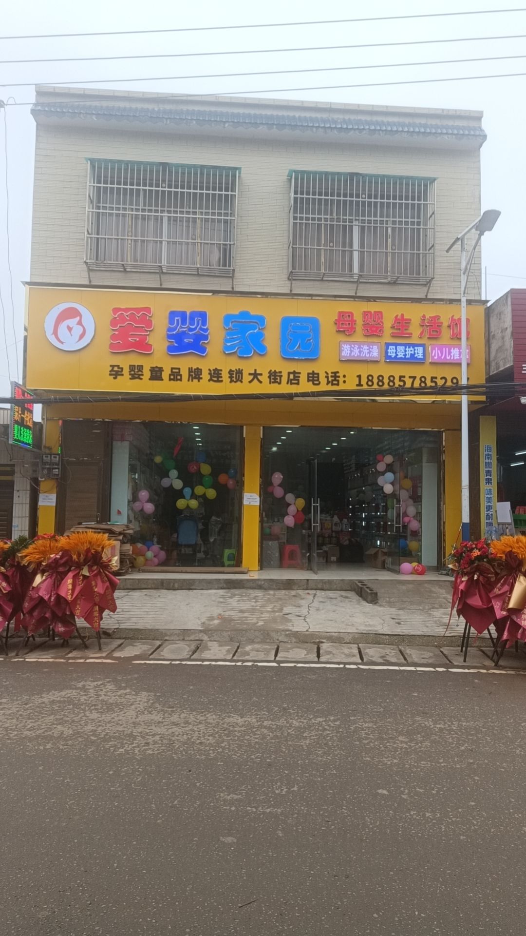 爱婴家园母婴生活馆(大街店)