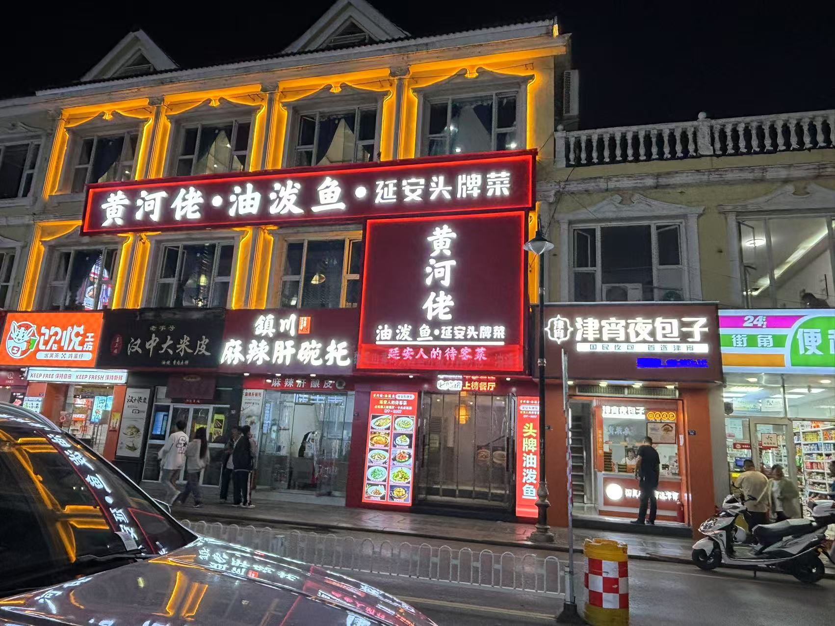 黄河佬·油泼鱼·延安头牌菜
