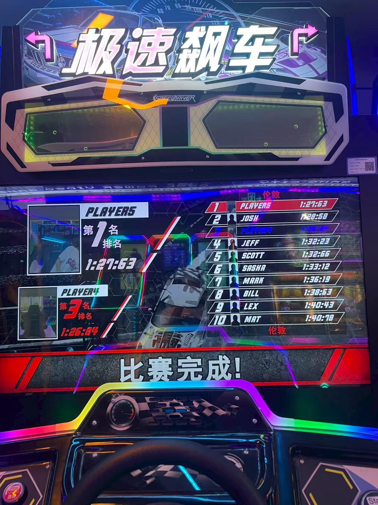 酷力电玩城