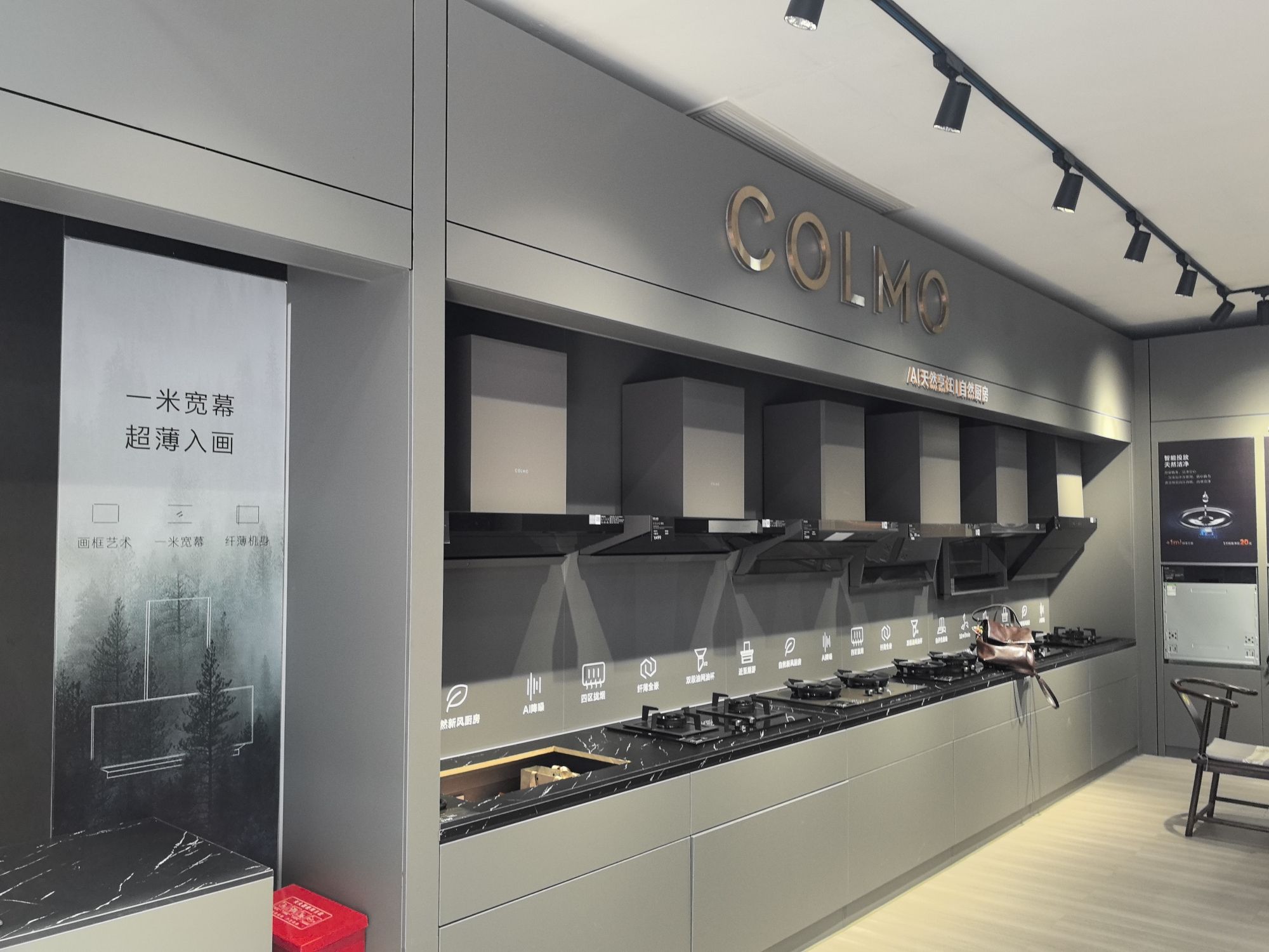 COLMO智慧厨房(漯河店)
