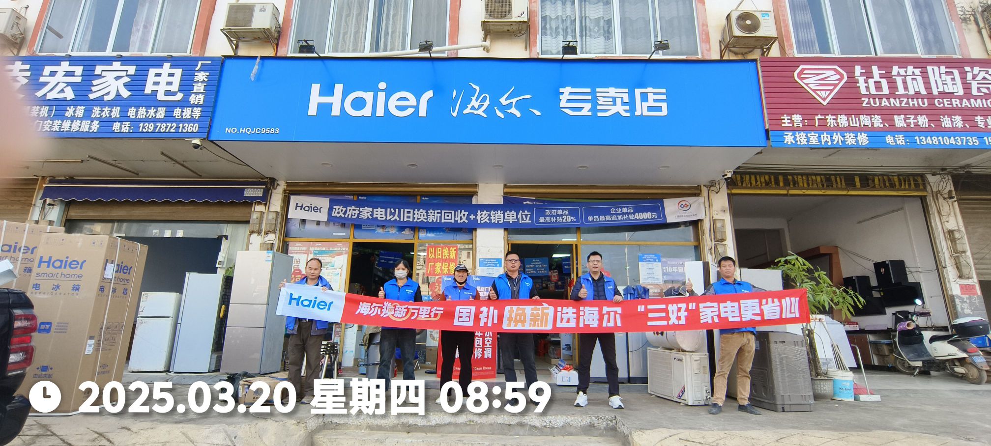 海尔专卖店(凌宏店)