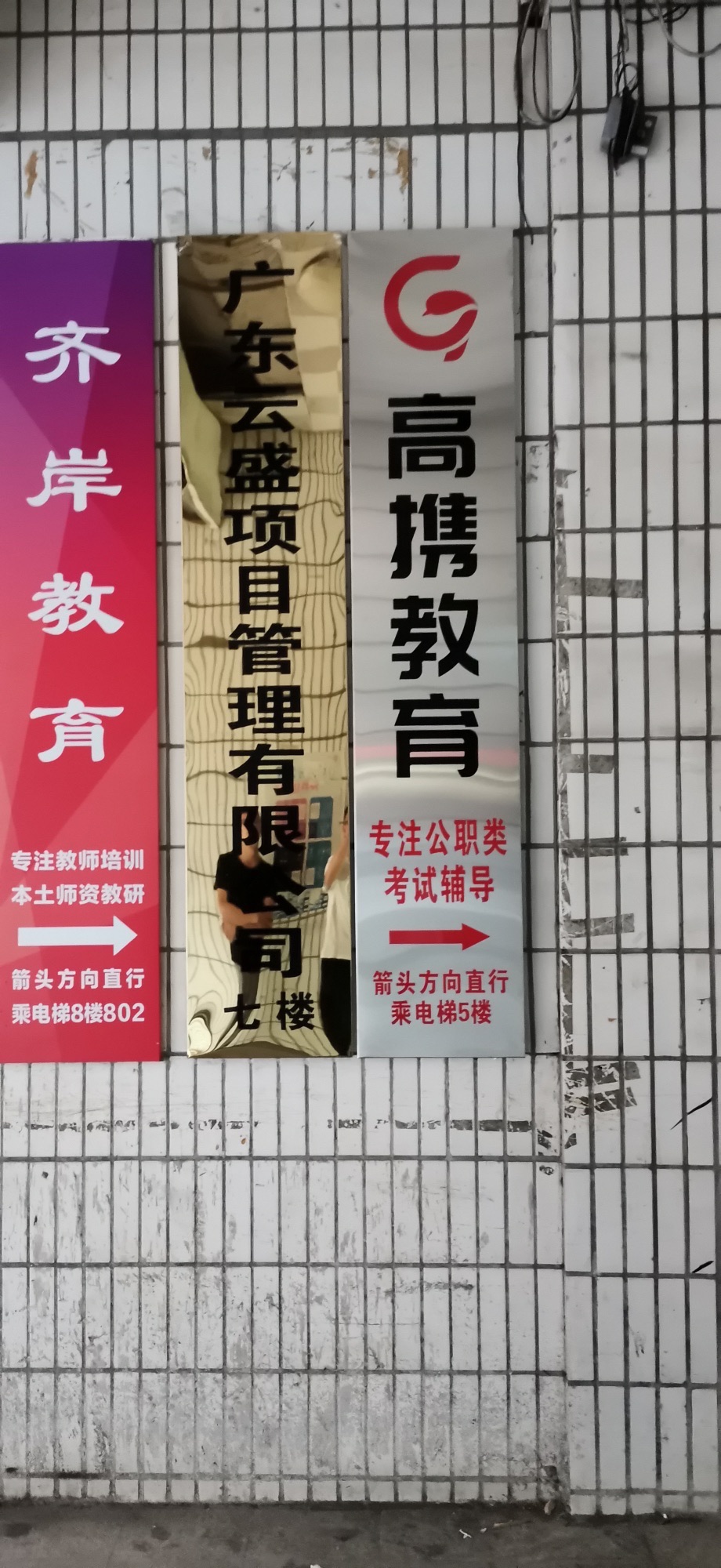 高携教育(梅州分校)