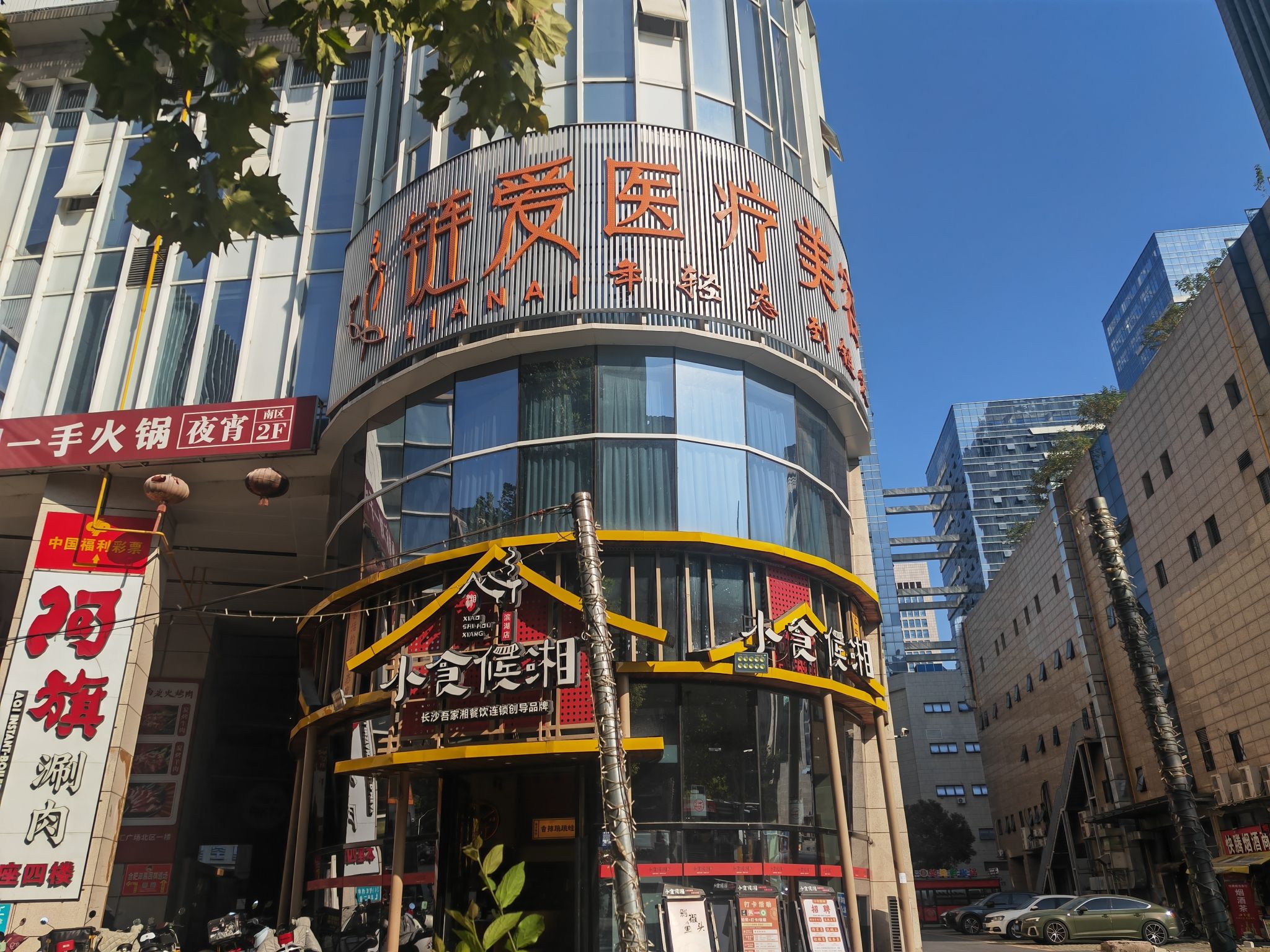 合肥链爱医疗美容门诊部