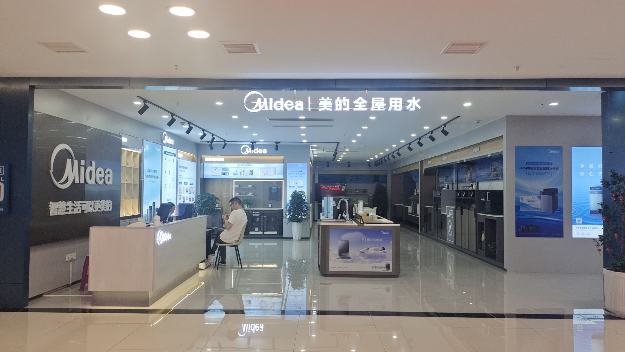 美的全屋用水(恩施红星美凯龙店)
