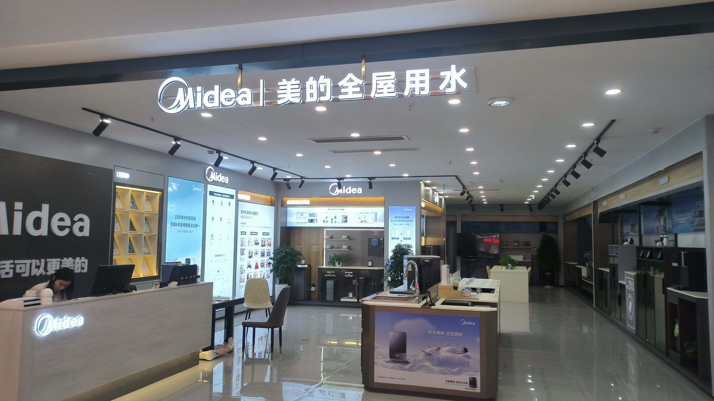 美的全屋用水(恩施红星美凯龙店)