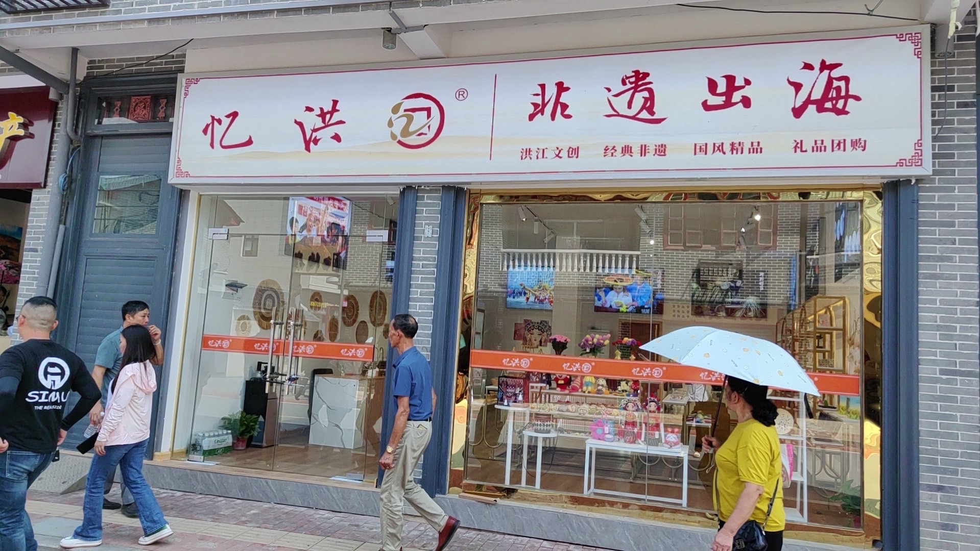 忆洪江非遗出海文创店旅行图片 1