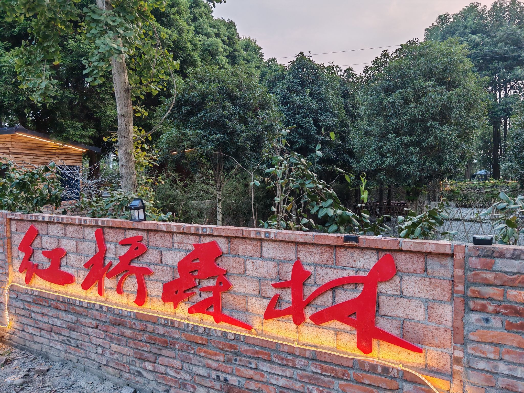 场地封面-红桥森林露营地