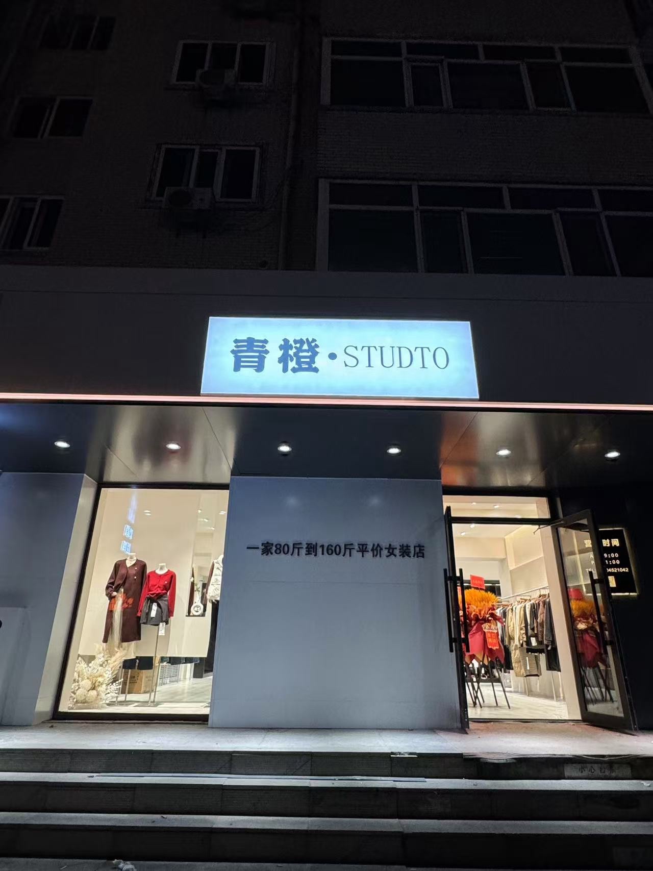 青橙女装(安埠店)