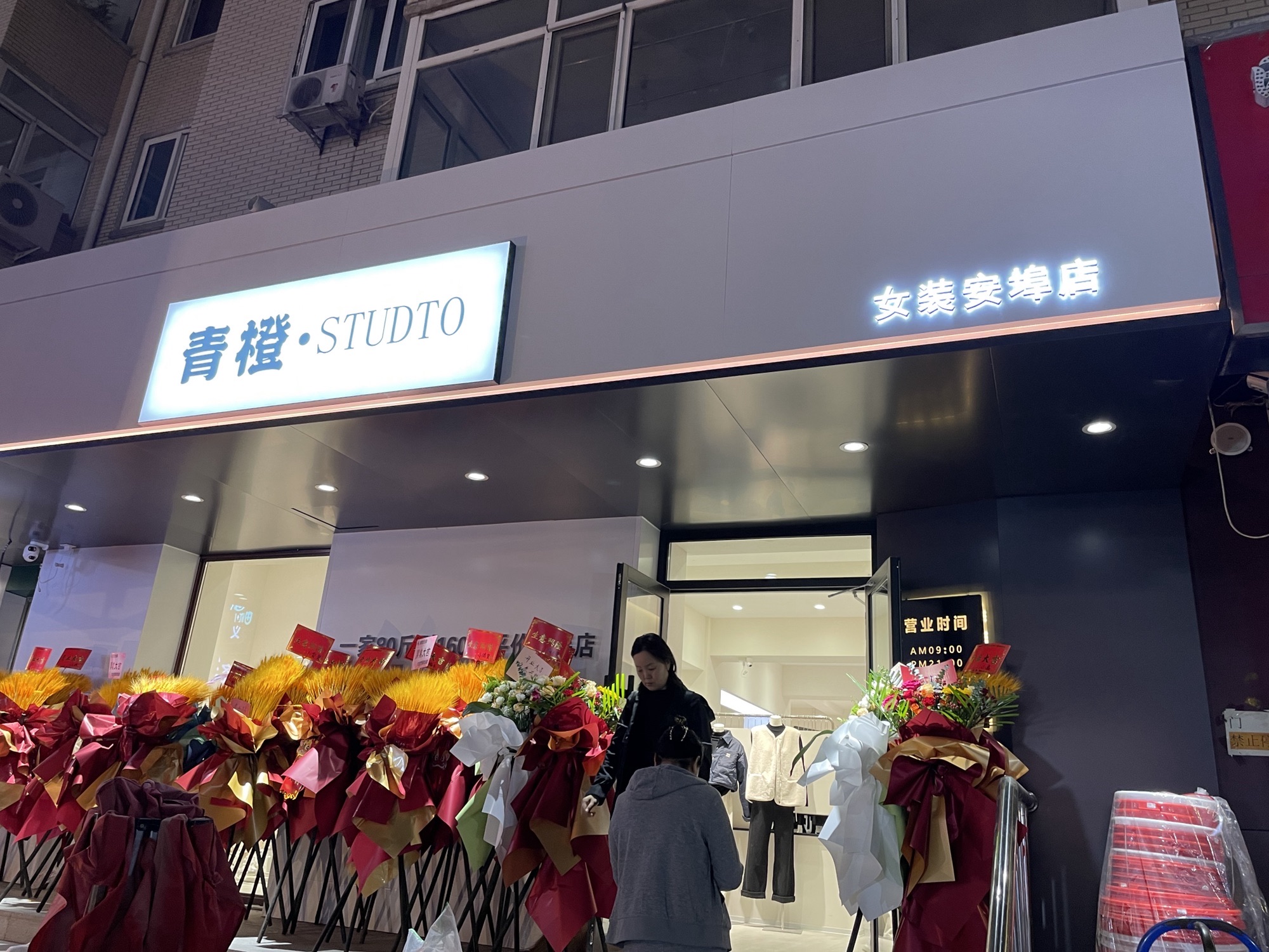 青橙女装(安埠店)